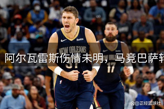 阿尔瓦雷斯伤情未明，马竞巴萨转会风波持续发酵